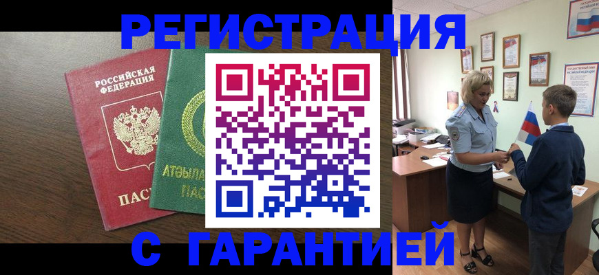 временная регистрация для школы в Кирсе